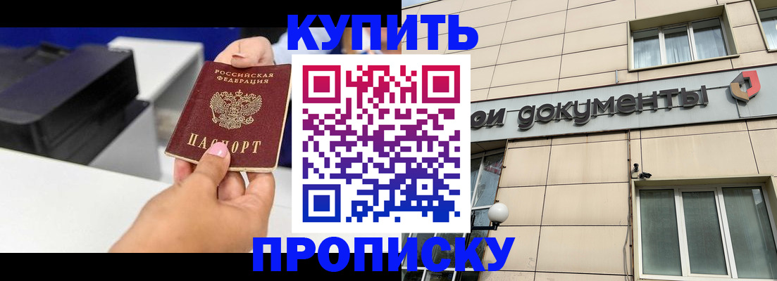 прописка паспорт в Заринске