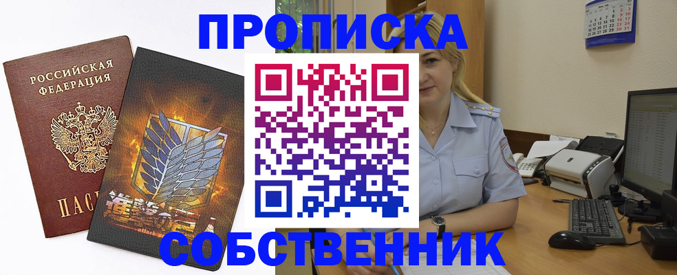 прописка регистрация в Заринске