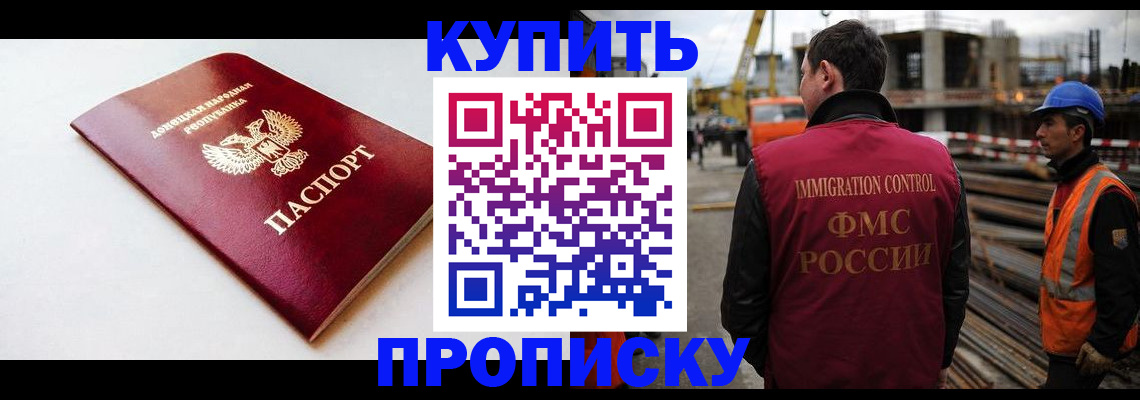 временная регистрация недорого в Заринске