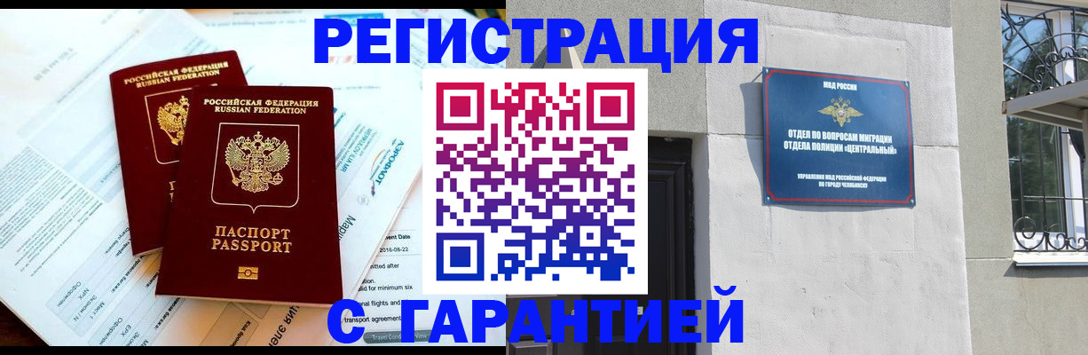 временная регистрация гарантия в Заринске