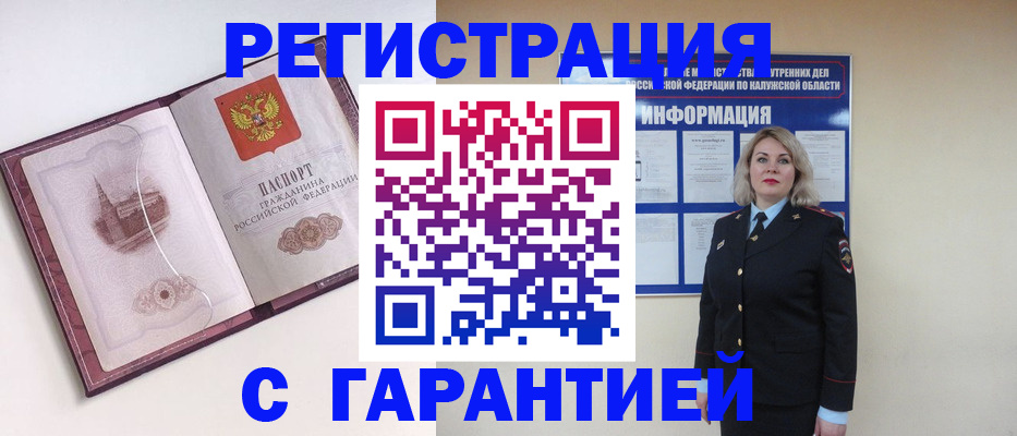 купить прописку в Заринске