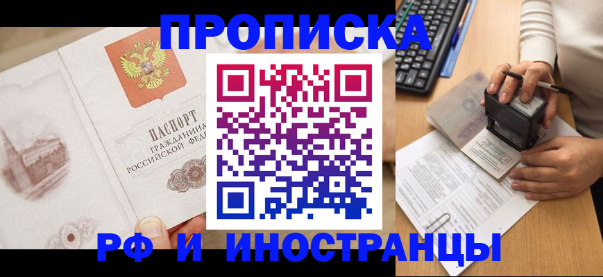 прописка регистрация в Заринске