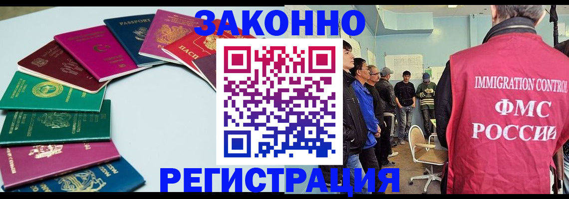 временная регистрация для школы в Заринске