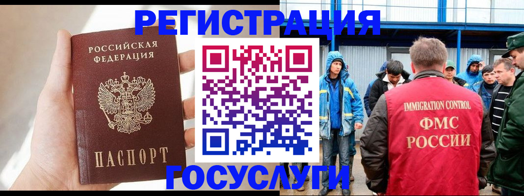 прописка для работы в Заринске