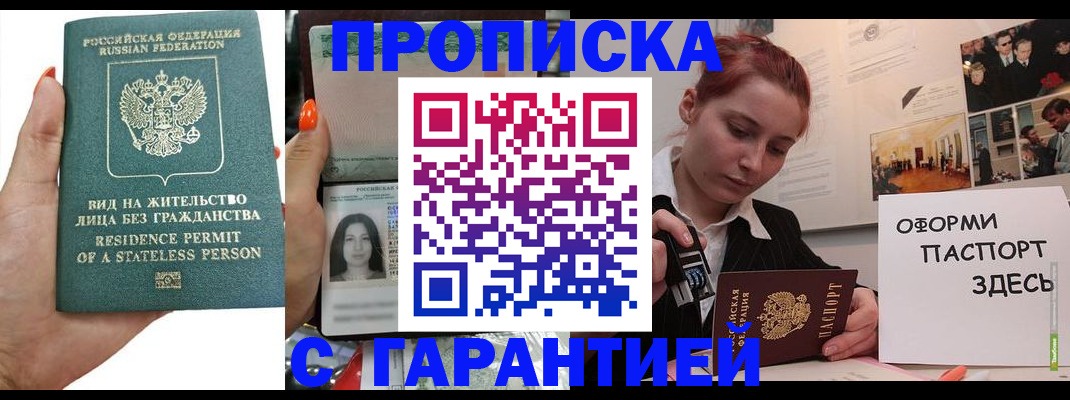 прописка в квартире в Заринске